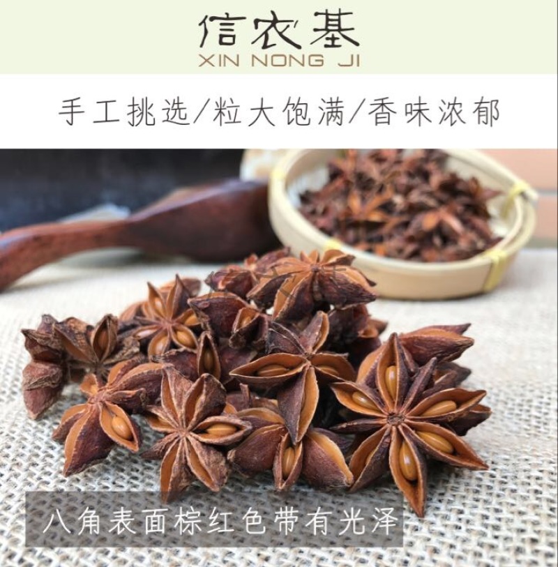精选去柄新货大红八角大料足干源头厂家价格优惠信心保证