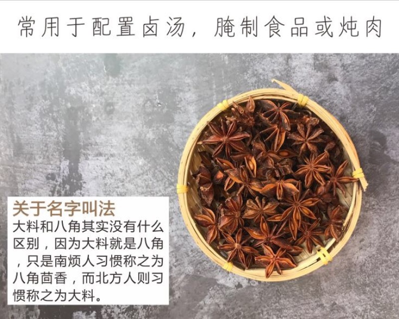 精选去柄新货大红八角大料足干源头厂家价格优惠信心保证