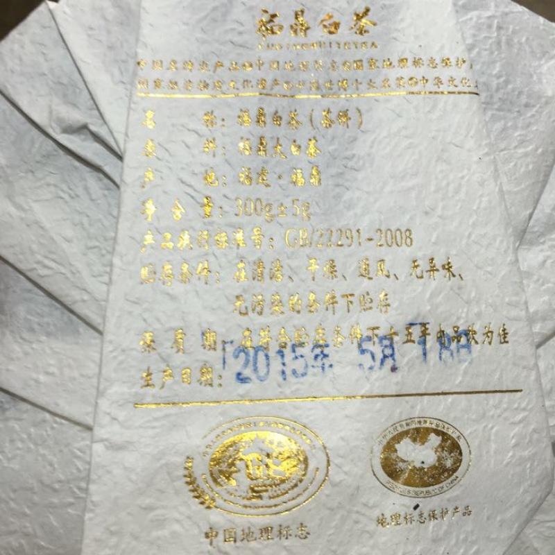 福鼎白茶特级