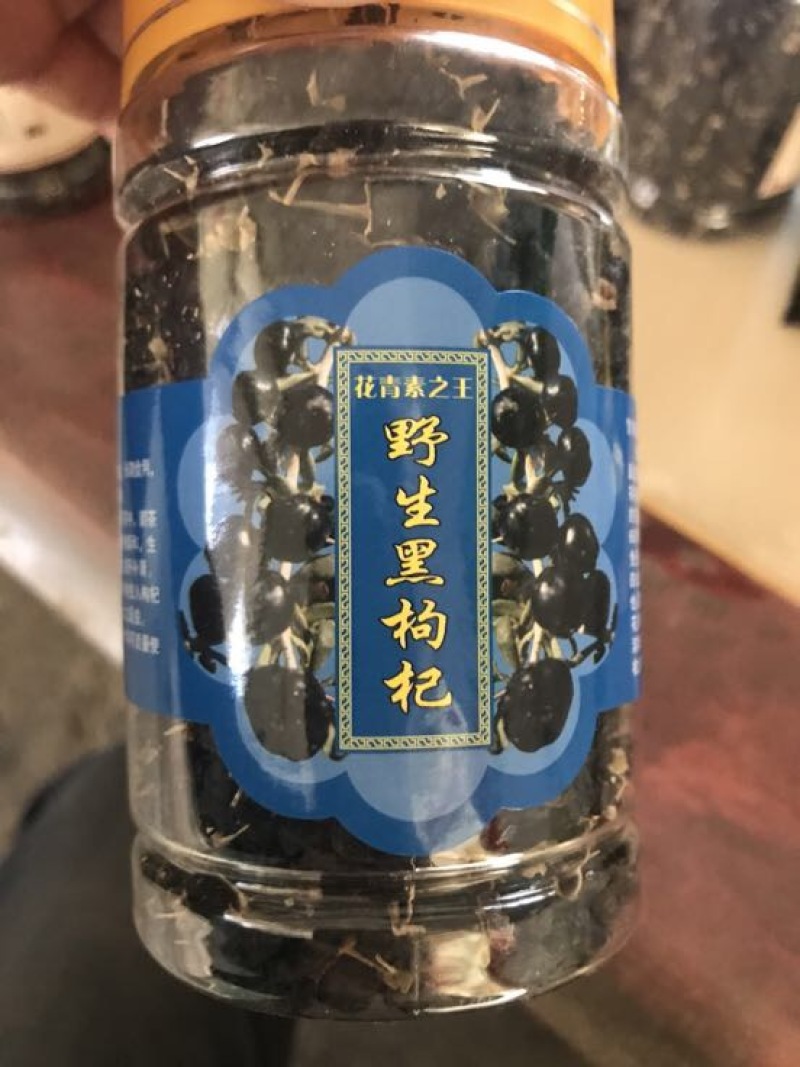 黑枸杞