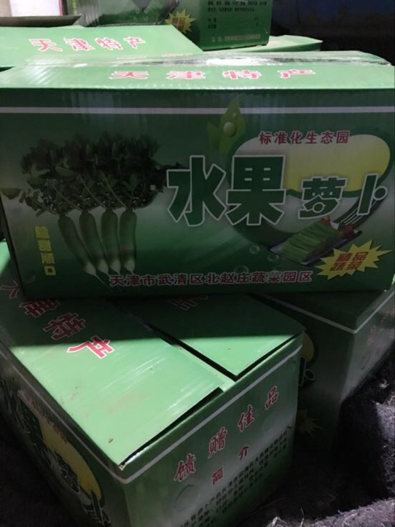 水果萝卜1~1.5斤起
