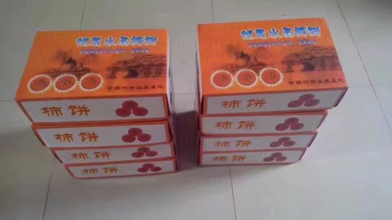柿饼1~2两