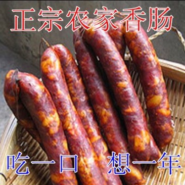 香肠