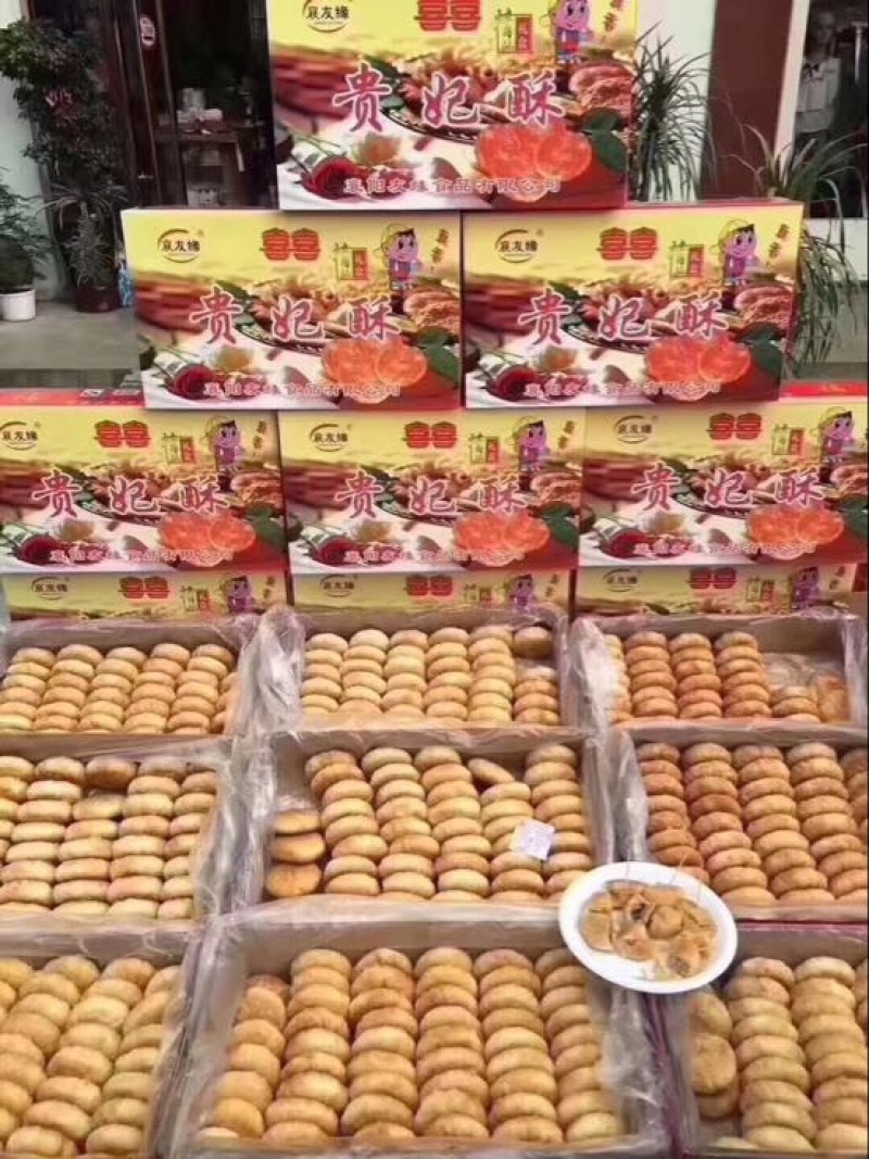 酥饼