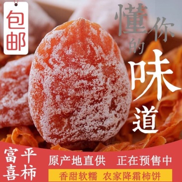 柿饼1~2两