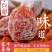 柿饼1~2两