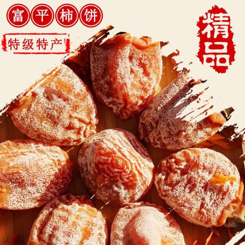 柿饼1~2两
