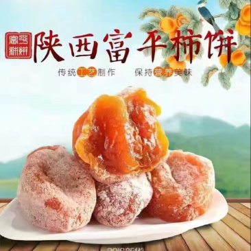 柿饼2.5两以上