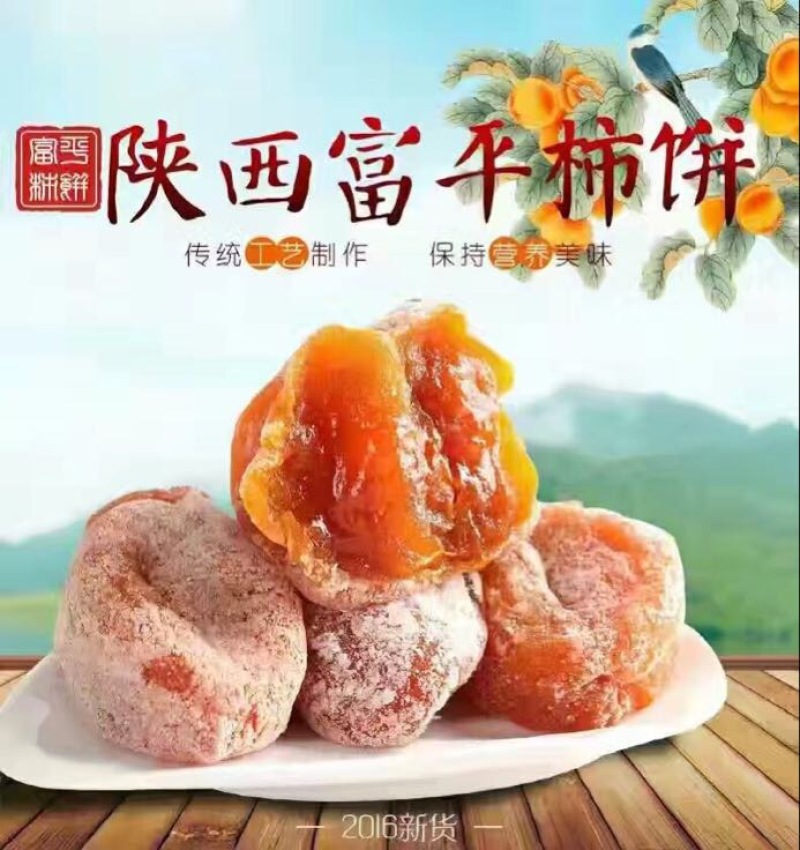 柿饼2.5两以上