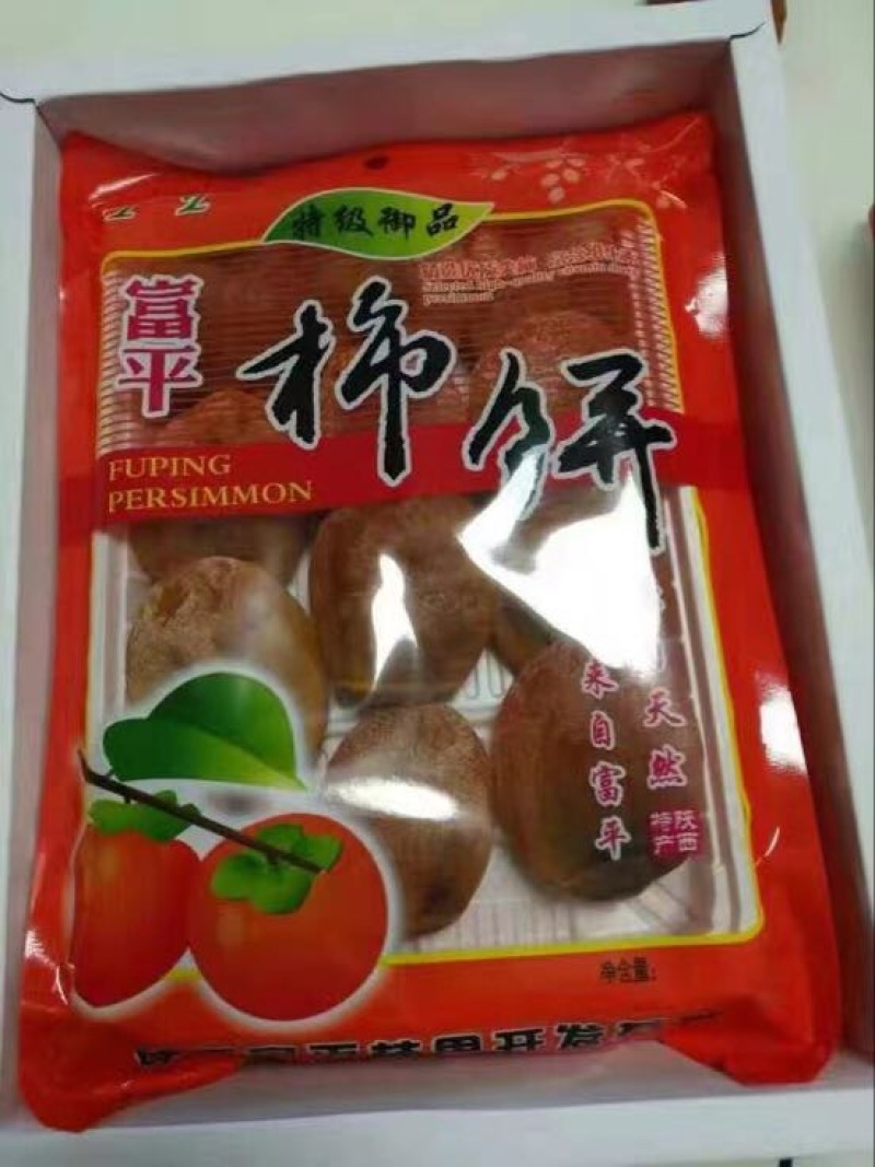 柿饼1~2两