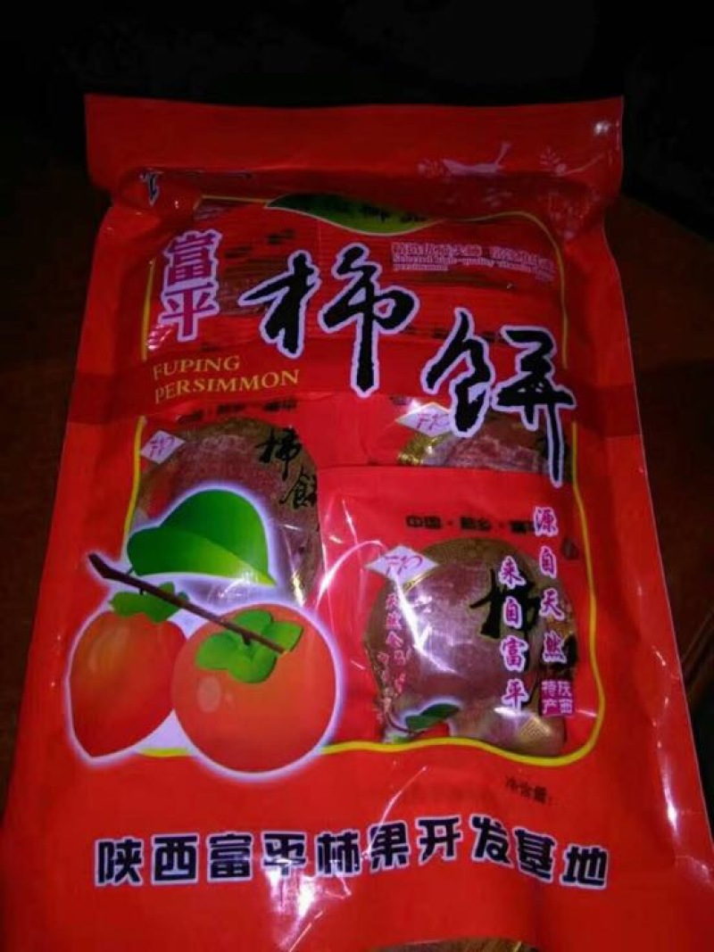 柿饼1两以下