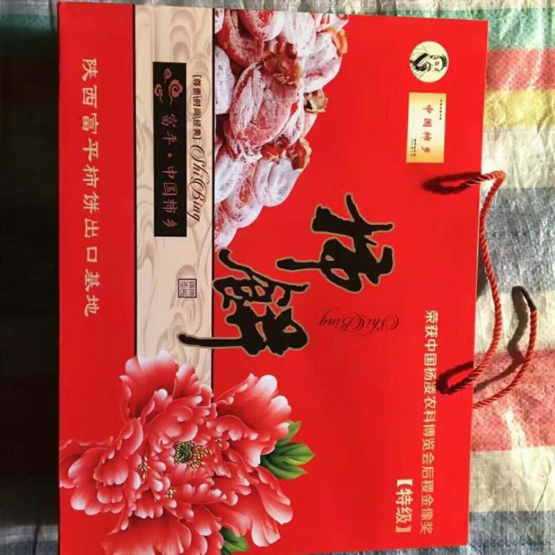 柿饼1两以下