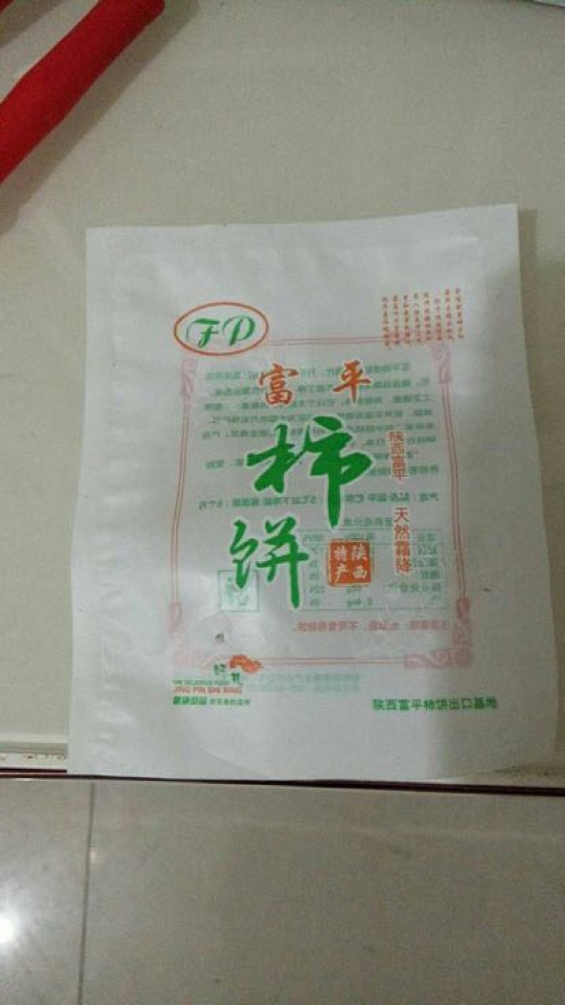 柿饼1两以下