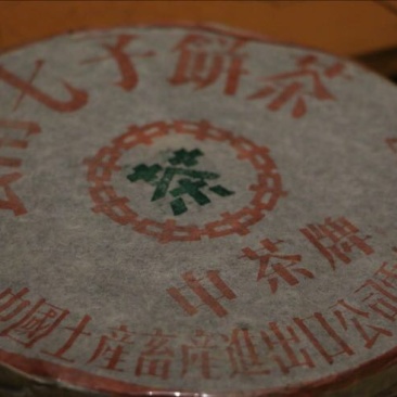 普洱茶特级