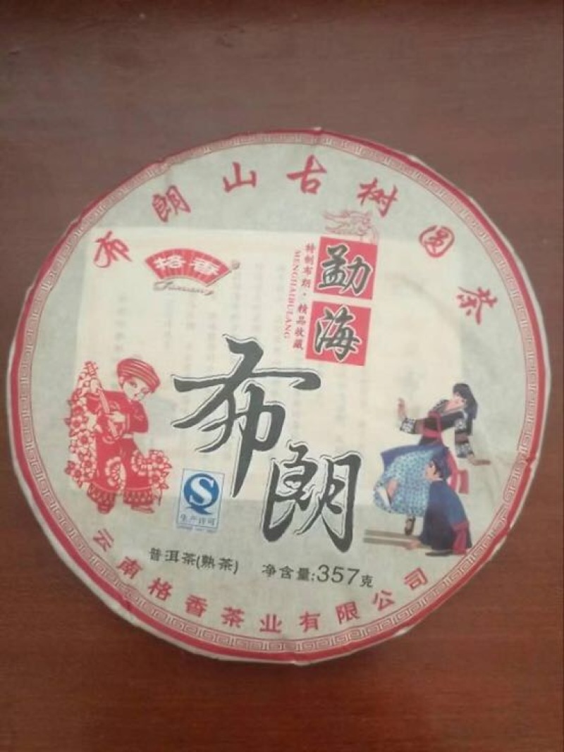 普洱茶二级
