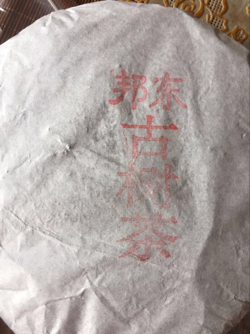普洱茶二级