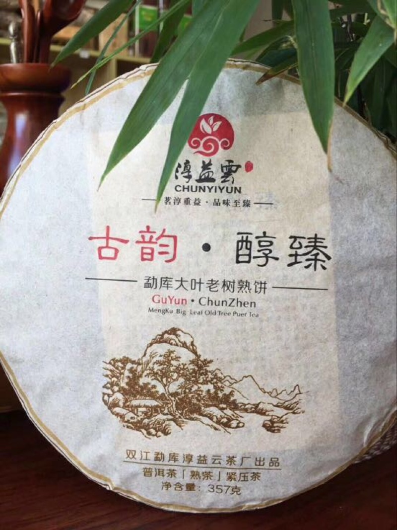 普洱茶二级