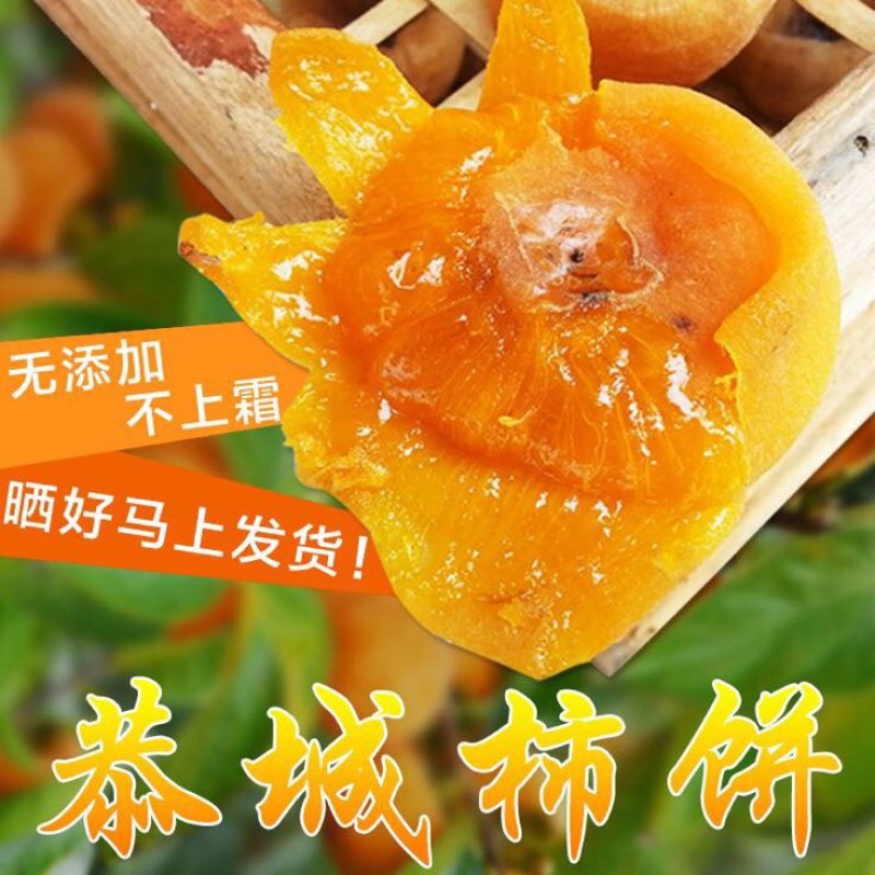 柿饼1~2两