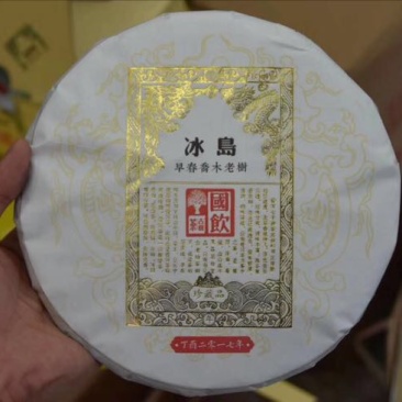 普洱茶特级