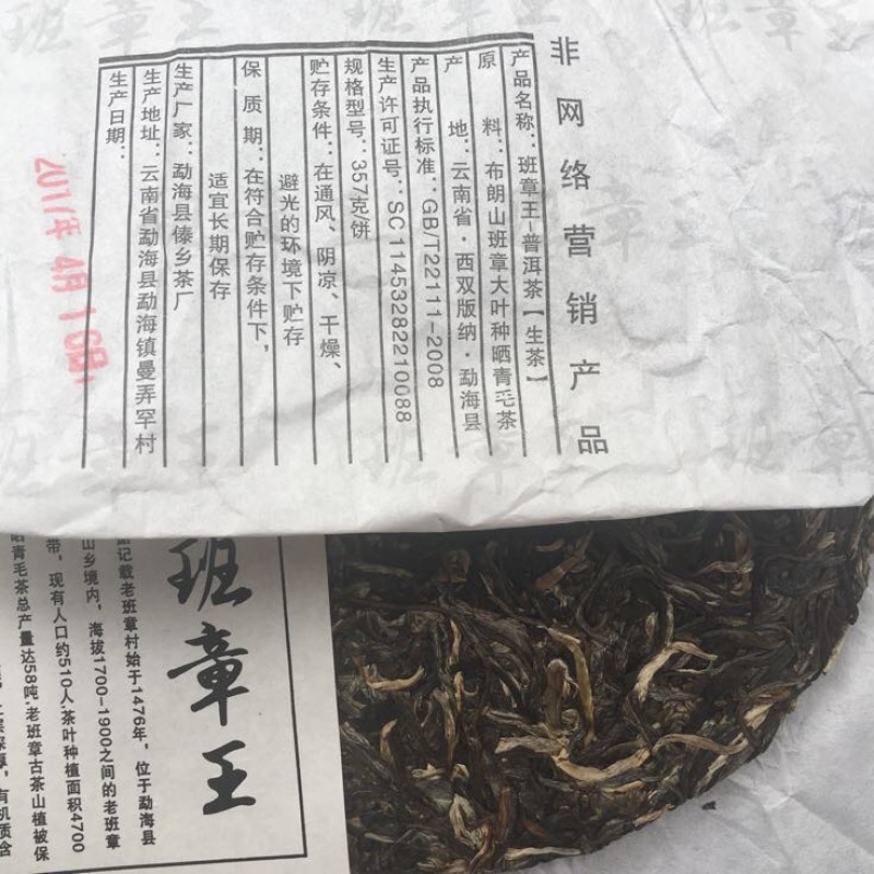 普洱茶特级