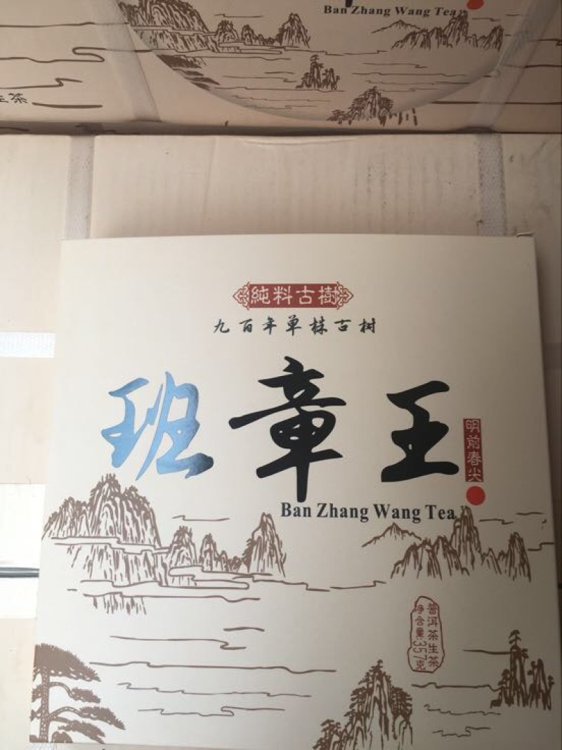 普洱茶特级