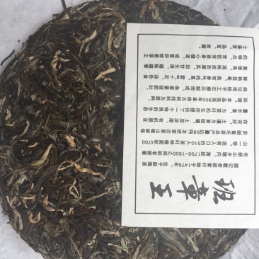 普洱茶特级