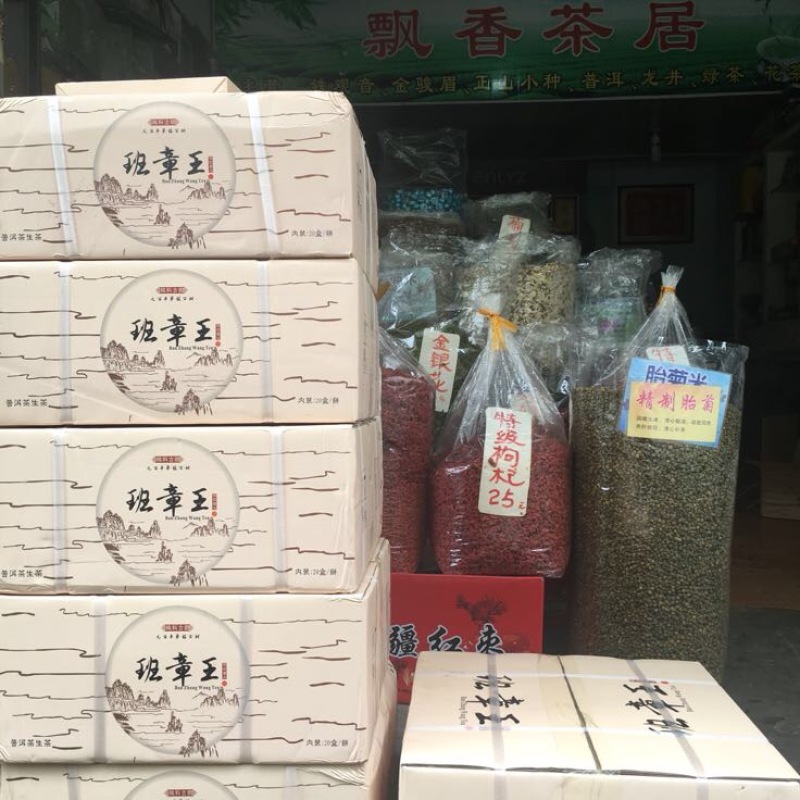 普洱茶特级