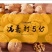香玲核桃去皮30mm以上干
