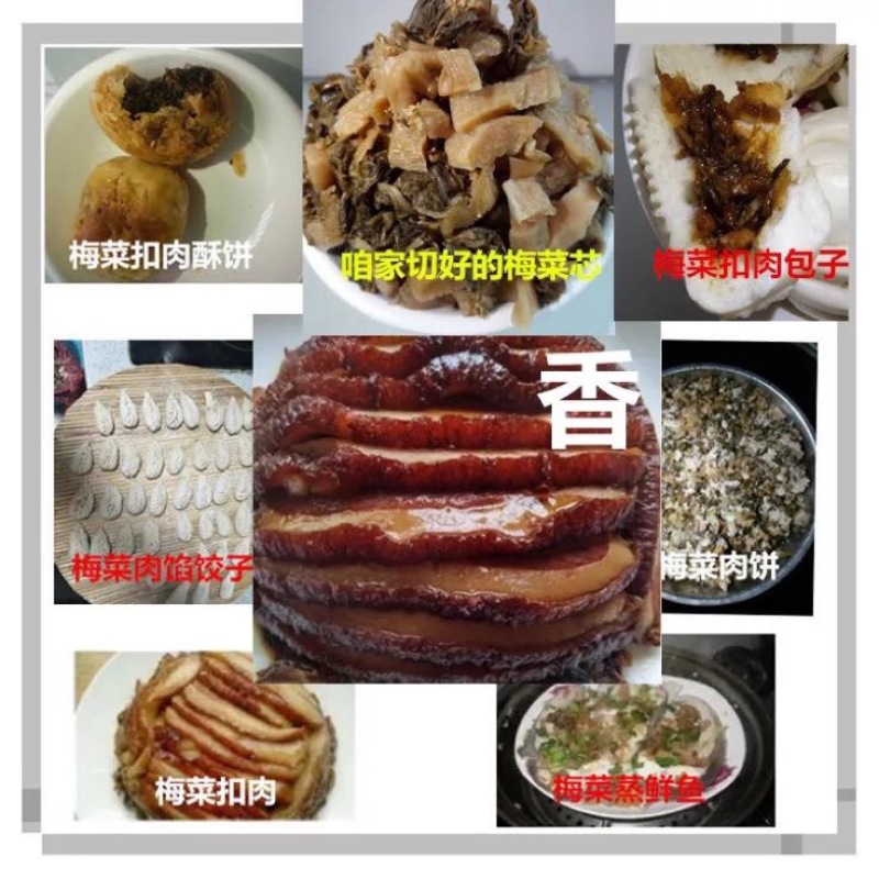 梅菜