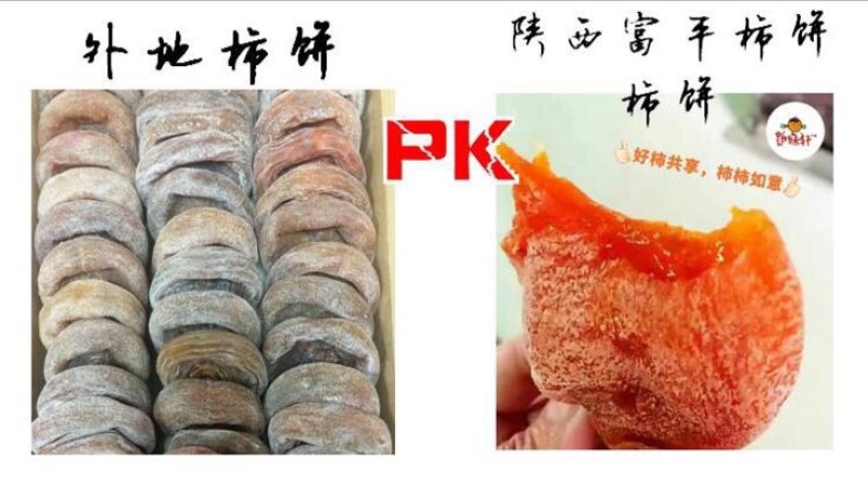 柿饼2~2.5两