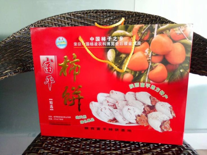 柿饼1~2两