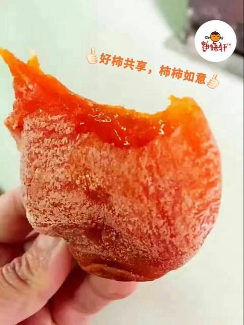 柿饼2~2.5两