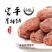 柿饼1~2两
