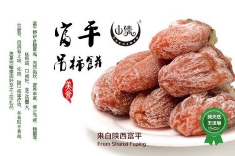 柿饼1~2两