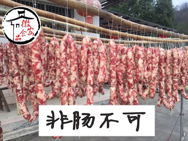 香肠