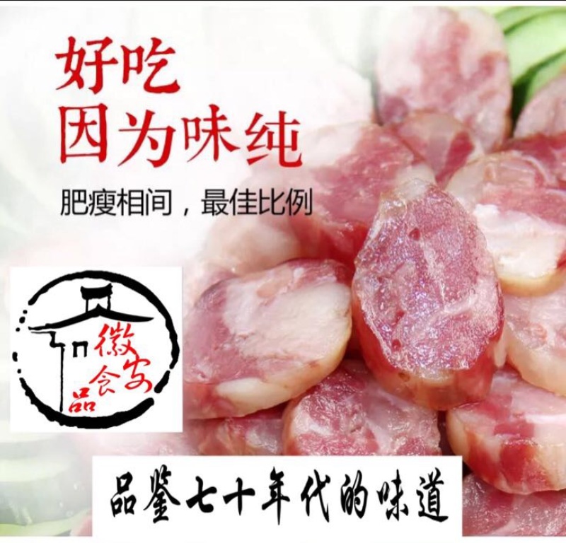 香肠