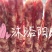 香肠