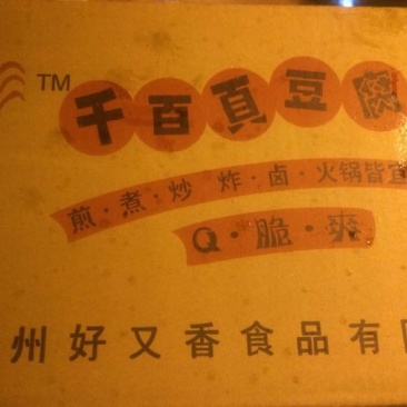 千叶豆腐干豆腐