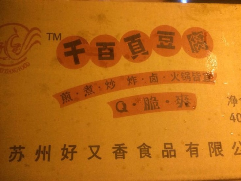 千叶豆腐干豆腐