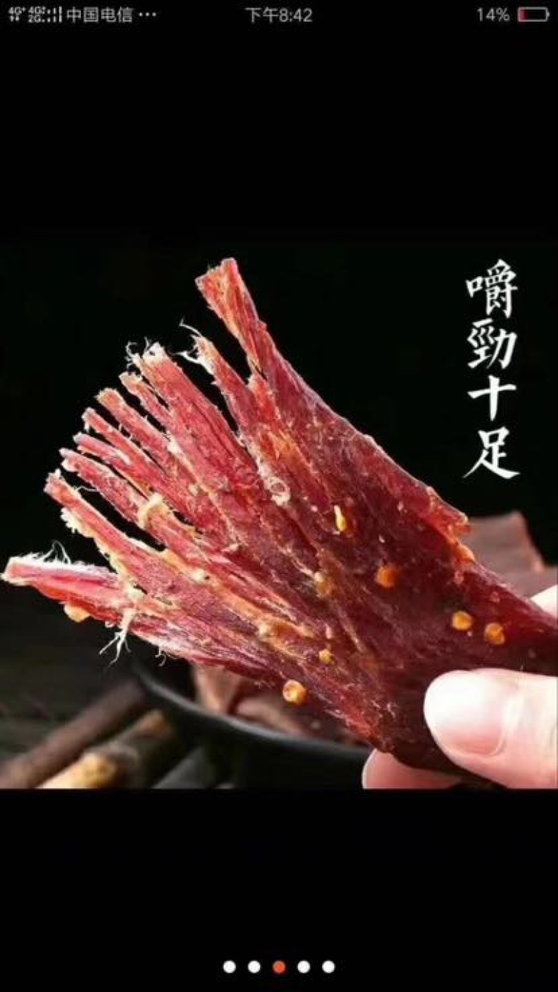 牛肉干