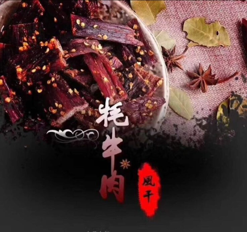 牛肉干
