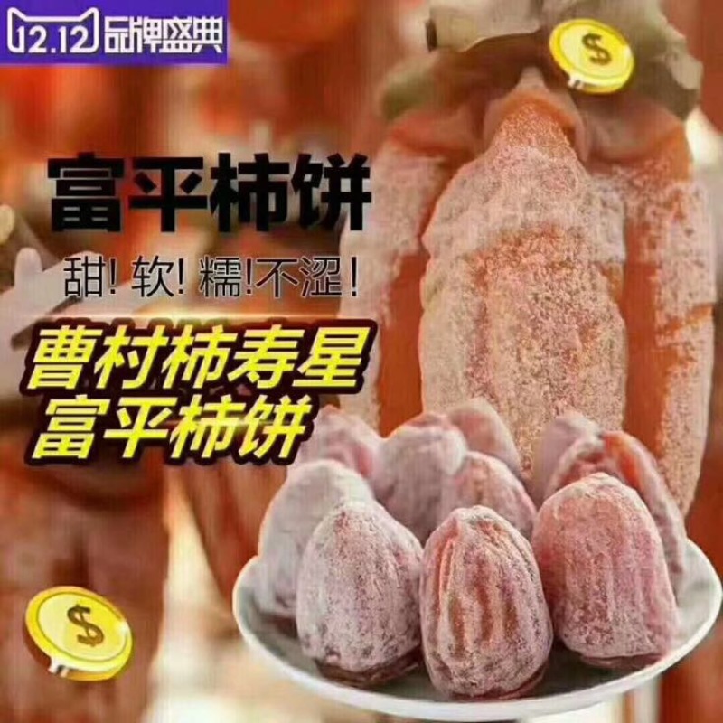 柿饼1~2两