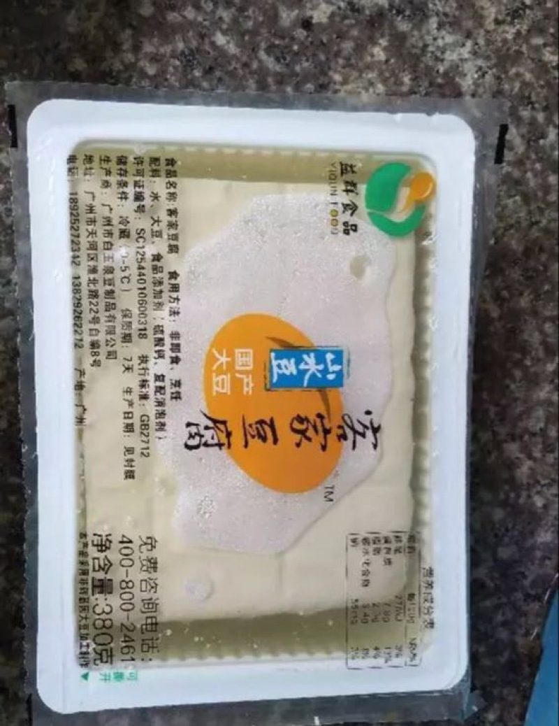 內脂豆腐湿豆腐