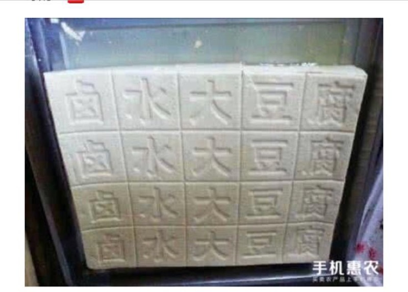 內脂豆腐湿豆腐