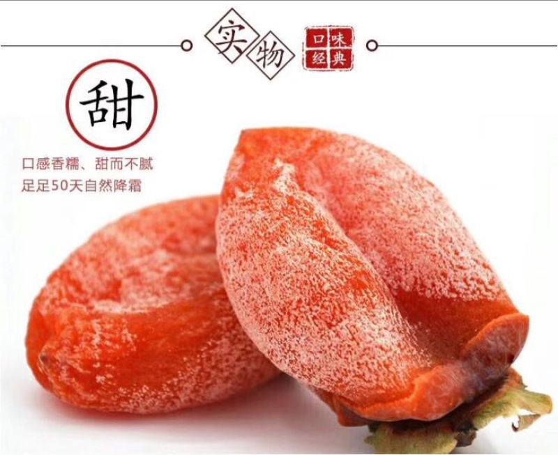 柿饼1~2两