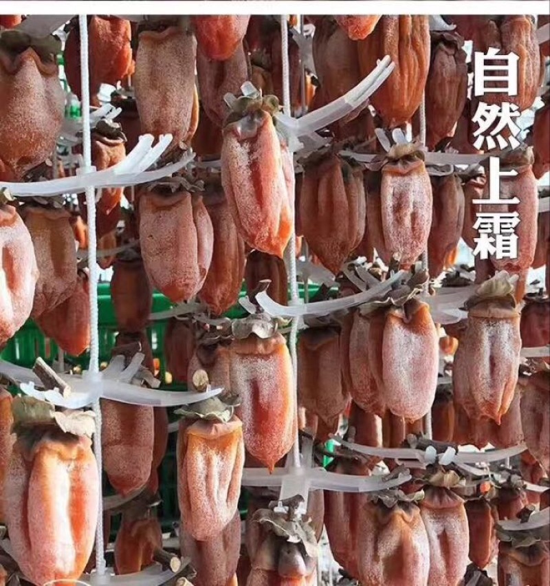 柿饼1~2两