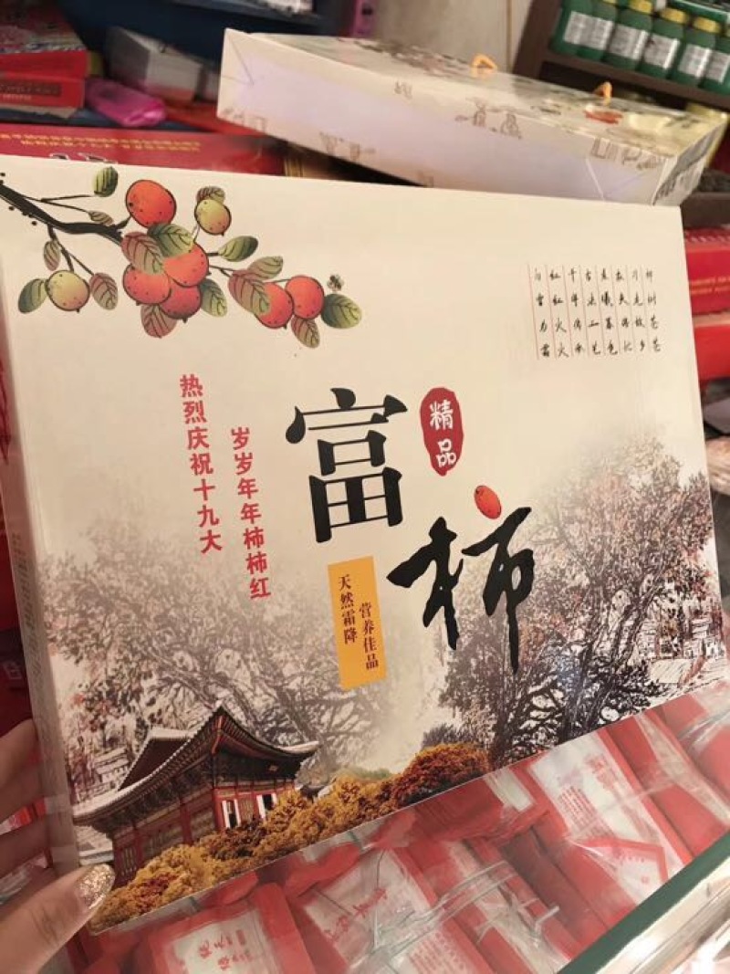 柿饼1~2两