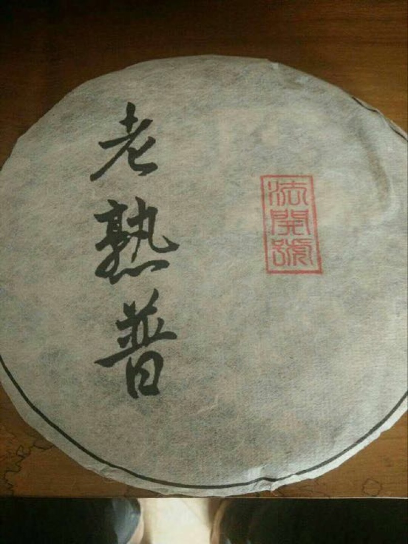 普洱茶特级