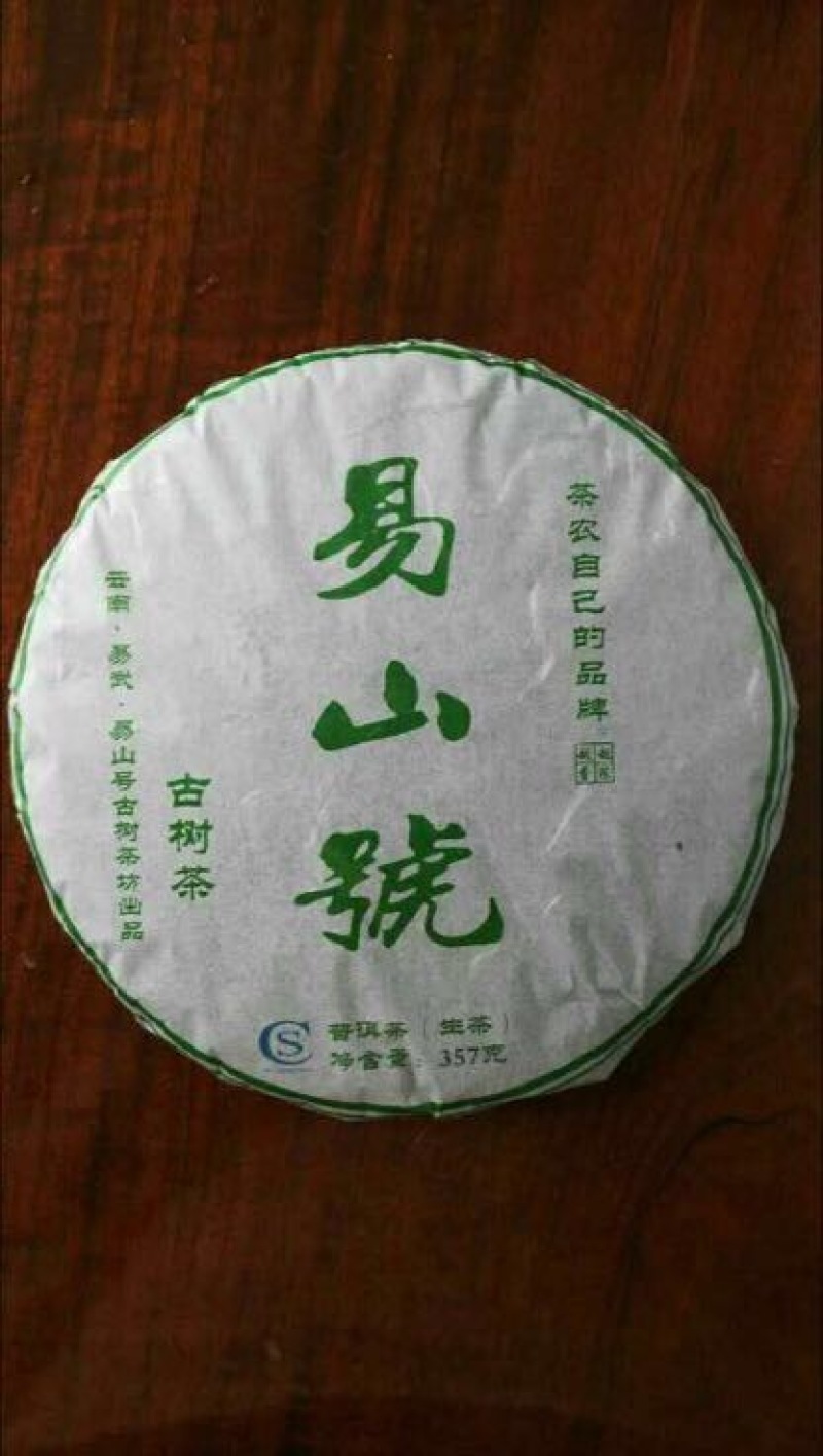 古树普洱茶特级
