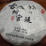 普洱茶特级